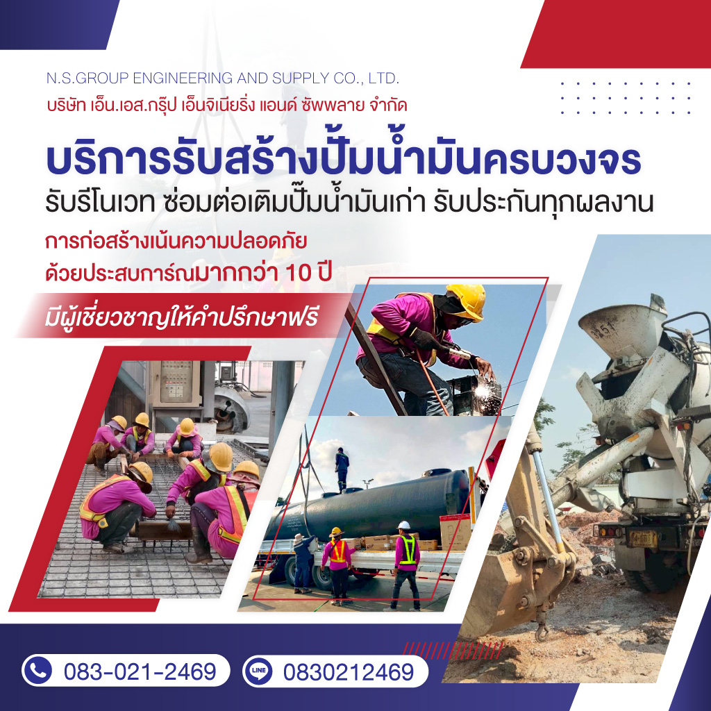 80038939-mobile-01-บริษัทรับสร้างปั้มน้ำมันครบวงจร-สร้างใหม่-ซ่อมแซม-ต่อเติม-(141000)-edit01